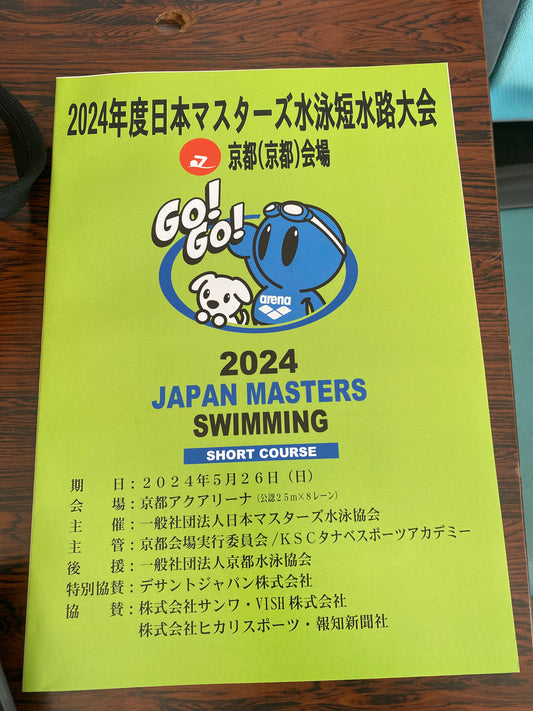 日本マスターズ水泳短水路大会の京都会場へ行きました!