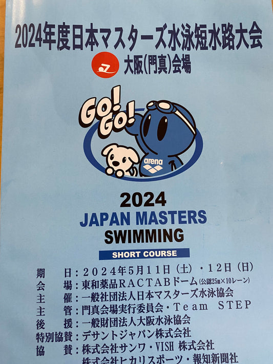 日本マスターズ水泳短水路大会の門真会場へ行きました!