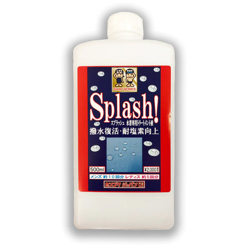 SPLASH水着用トリートメント液
